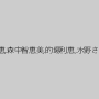 新田利恵,森中智恵美,的場利恵,水野さくら