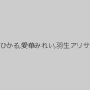 有坂深雪,麻里梨夏,神納花,宮崎あや,白井ゆずか,里美まゆ,音羽文子,伊東沙蘭,澤村レイコ（高坂保奈美、高坂ますみ）,桐島美奈子,成宮いろは,伊織涼子,皆月ひかる,愛華みれい,羽生アリサ（羽生ありさ）,桑田みのり,谷原希美,藍川美夏,向井藍,川菜美鈴,松永さな,茜はるか,佐川はるみ,葉月桃,七海ゆあ,森ほたる,佐久間恵美
