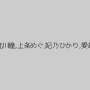 松すみれ,大堀香奈,姫村ナミ,来栖あさみ,北川瞳,上条めぐ,妃乃ひかり,愛あいり,青空小夏,宮崎由麻,高岡愛美