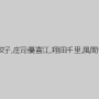 柏木舞子,川上ゆう（森野雫）,青井マリ,音羽文子,庄司優喜江,翔田千里,風間ゆみ,福田由貴,円城ひとみ,内原美智子
