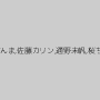 桜ノ宮てんま,佐藤カリン,通野未帆,桜ちなみ