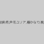 桜井あゆ,渋谷美希,芦名ユリア,椿かなり,桃井はるか