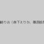 樹花凜（七咲楓花）,つぼみ,紅音ほたる（秋月杏奈）,羽田夕夏,浜崎りお（森下えりか、篠原絵梨香）,小澤マリア,晶エリー（新井エリー、大沢佑香）