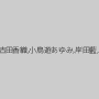 橋本未来,飯沼未来,金子千佳,遠藤さくら,中江朝子,石渡翔子,今野加代,日高由美,花井凛,吉田香織,小鳥遊あゆみ,岸田藍,岬沙也加,矢追乃亜,園洋子,卯月亜矢,島崎光,宮崎優里,安藤詩央里,小松一香
