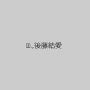 檸檬.,後藤結愛