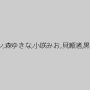 瀬奈ジュン,森ゆきな,小咲みお,貝瀬渚,黒田麻世