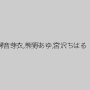 琴音芽衣,熊野あゆ,宮沢ちはる