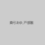 真弓あゆ,戸部雅