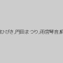 竹内紗里奈,有村千佳,深田梨菜（深田梨奈）,大槻ひびき,門田まつり,雨宮琴音,桐岡さつき,真木今日子,栗林里莉,伍代麗子