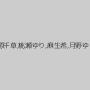舞園かりん,有本紗世,小西まりえ,辻井ゆう,原美織,羽月希,かすみ果穂,水野朝陽,宮崎あや,原千草,桃瀬ゆり,麻生希,月野ゆりあ,涼川絢音,花咲いあん,麻里梨夏,朝長ゆき,黒木いくみ,桜ちなみ,浅田結梨