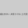 花宮あみ,黒崎扇菜,神崎レオナ（七瀬かすみ）,稲森しほ（永井あいこ、南ゆう）,中野千夏,朝比奈ゆい,美里かすみ,立花里子,黒木麻衣（花野真衣、SHIHO）,香月藍,ayami（赤西涼、まひる）,真白希実