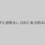 藍川美夏,黒木いくみ,時田こずえ,皆野あい,白井仁美,河西あみ,滝川かのん,上野菜穂