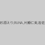 西山真理,杉原えり,RUNA,片瀬仁美,岩佐あゆみ