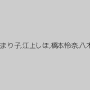 西田カリナ,塚田詩織,中里美穂,春川せせら,華原美奈子,月野ゆりあ,佐々木ひなこ,麻生まり子,江上しほ,橋本怜奈,八木あずさ,藍田さとみ,二宮和香,音羽レオン,川崎紀里恵,鈴木理沙,真白希実