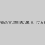 谷原希美,金子リオ,翔田千里,安野由美,井上綾子,伊織涼子,成宮いろは,伊東沙蘭,有坂深雪,滝川穂乃果,黒川すみれ,並木塔子,小早川怜子,波多野結衣,滝川恵理（有沢実紗）,藍川美夏