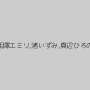 辻さやか,西木美羽,星あやか,大槻ひびき,相澤エミリ,渚いずみ,真辺ひろの,大崎マリナ,南あやか,風見リオナ