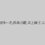 青井マリ,和泉紫乃,本真ゆり,翔田千里,北川エリカ,元山はるか,樹花凜（七咲楓花）,結城みさ,篠田あゆみ,神波多一花,西条沙羅,井上綾子,三喜本のぞみ,円城ひとみ,みづなれい（みずなれい）,宇佐美なな,春原未来,古川祥子,郡司結子