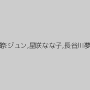 黒木メイサ,瀬奈ジュン,星咲なな子,長谷川夢,竹下あや