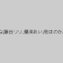 黒澤エレナ,山崎恭香,山崎かなえ,神谷ゆうな,藤谷リリ,優美あい,南ほのか,千秋こころ,早見カオル,宝生カンナ